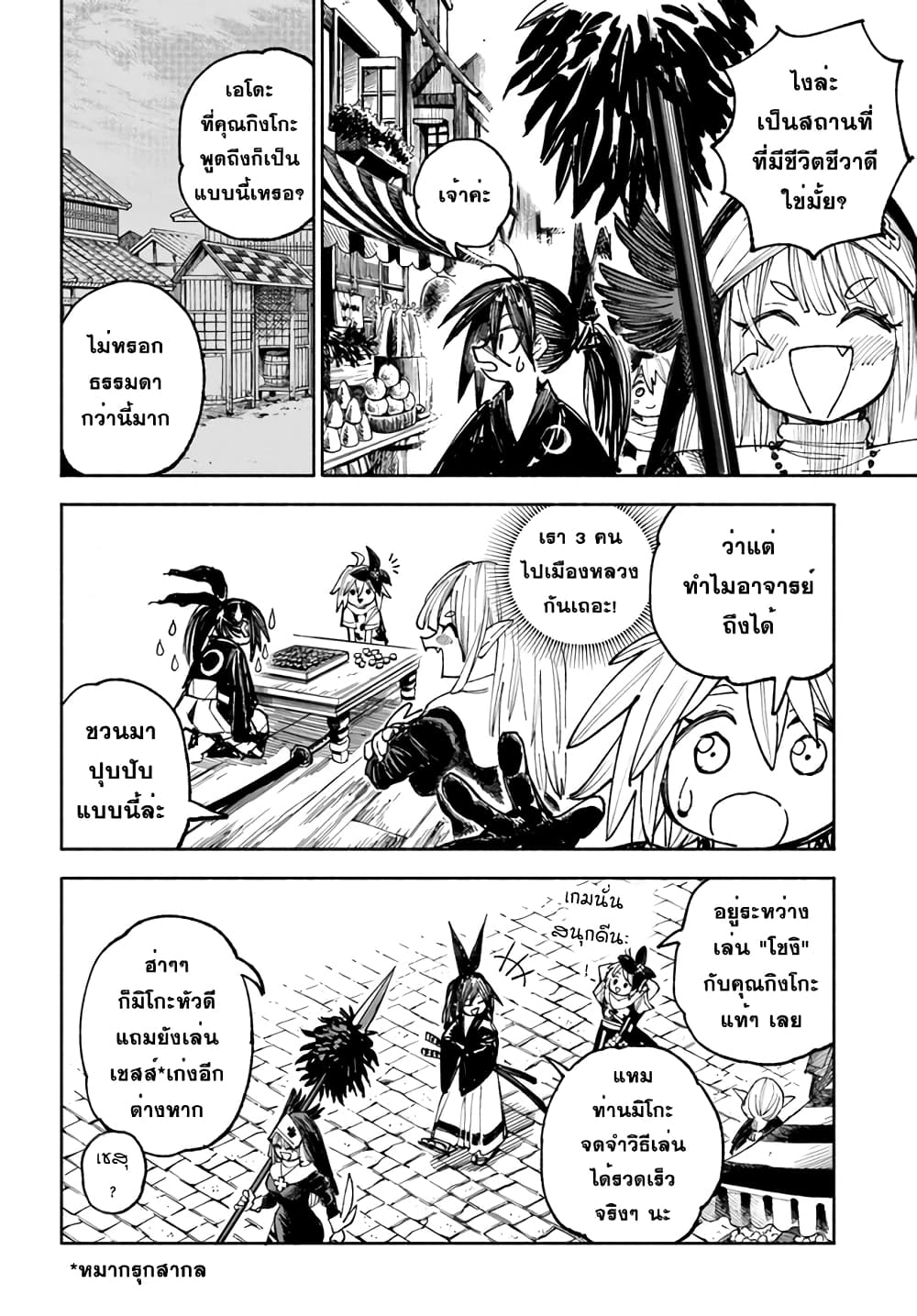 Samurai in Another World ตอนที่ 5 (14)